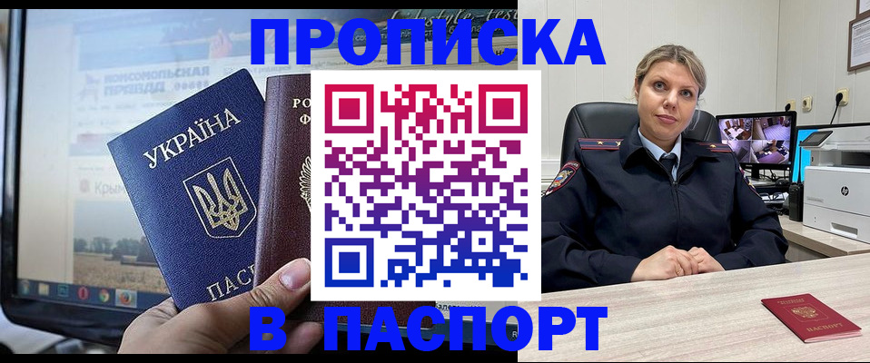 прописка в квартире в Клинцах