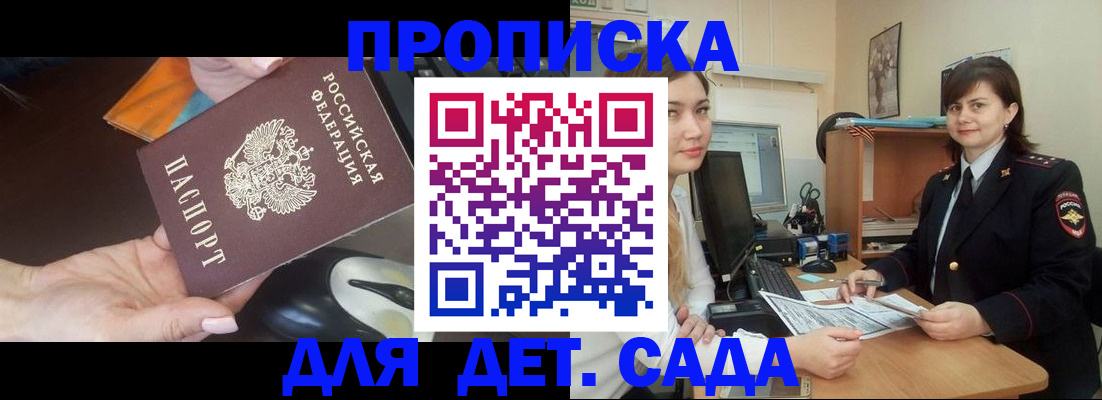 временная прописка в Клинцах