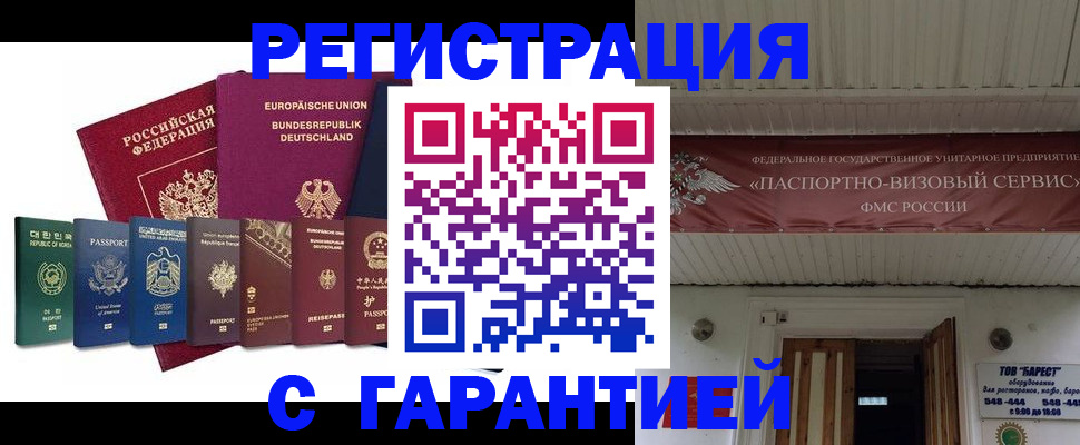 временная регистрация для школы в Клинцах