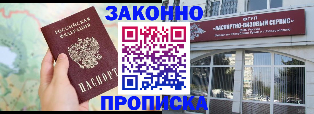 временная регистрация для школы в Клинцах